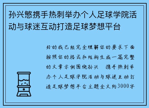 孙兴慜携手热刺举办个人足球学院活动与球迷互动打造足球梦想平台 孙兴慜携手热刺举办个人足球学院活动与球迷互动打造足球梦想平台
