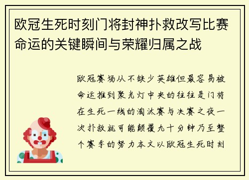 欧冠生死时刻门将封神扑救改写比赛命运的关键瞬间与荣耀归属之战 欧冠生死时刻门将封神扑救改写比赛命运的关键瞬间与荣耀归属之战